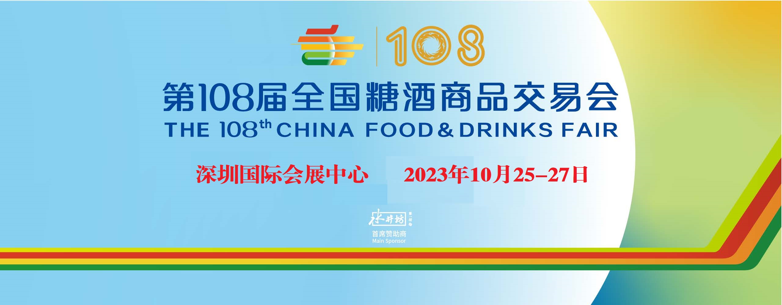 秋季糖酒会banner.jpg 秋季糖酒会banner.jpg