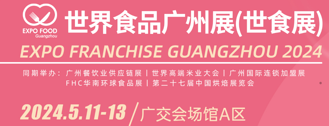 世界食品展.png