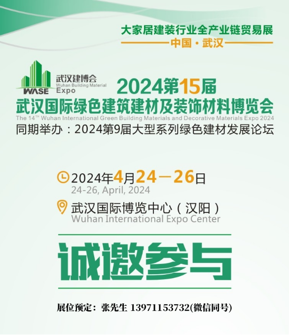 2024武汉建博会/门窗门业展/卫浴厨电展/武汉建筑工业化展会