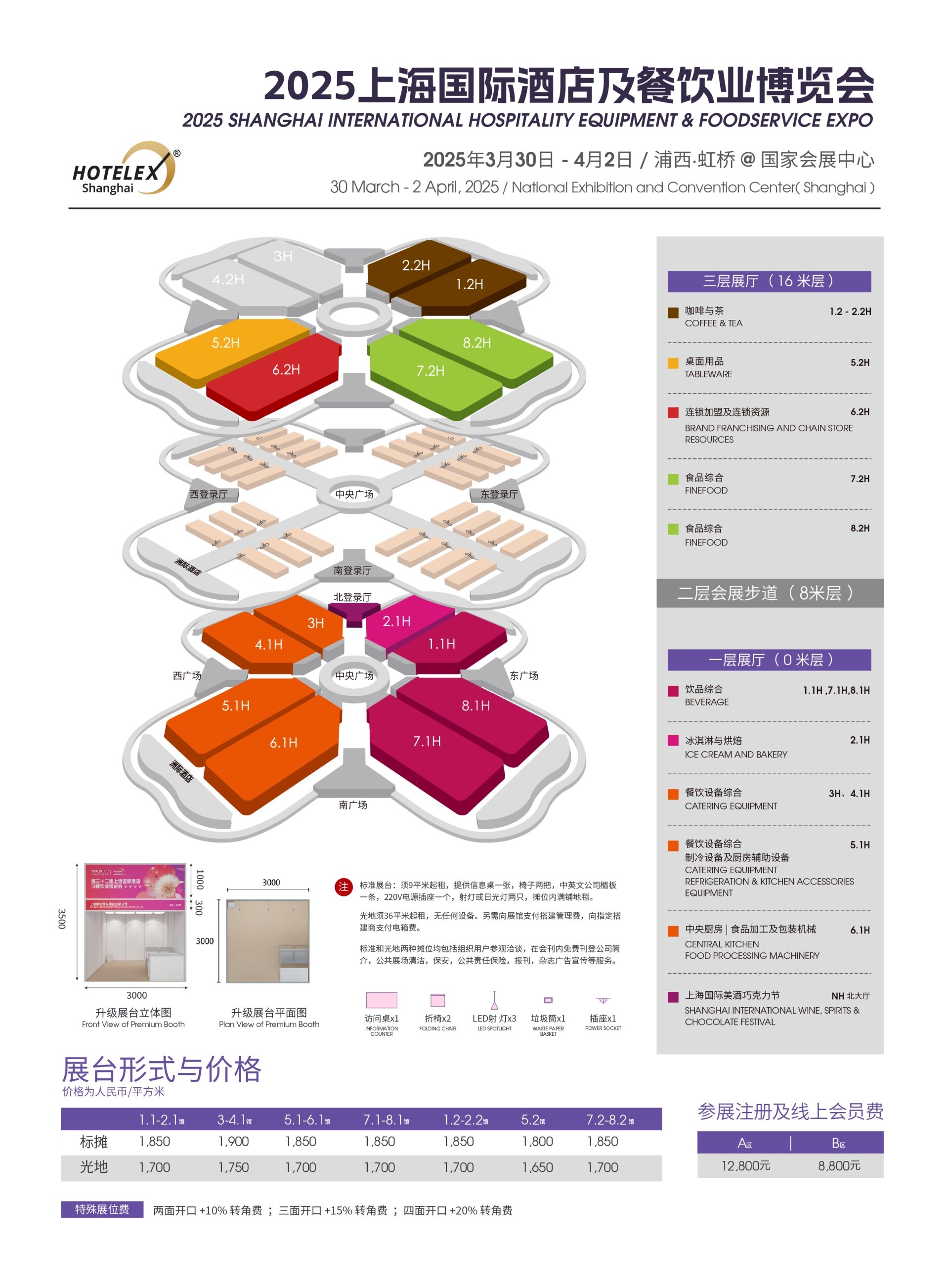 2025上海HOTELEX酒店餐饮食材展览会