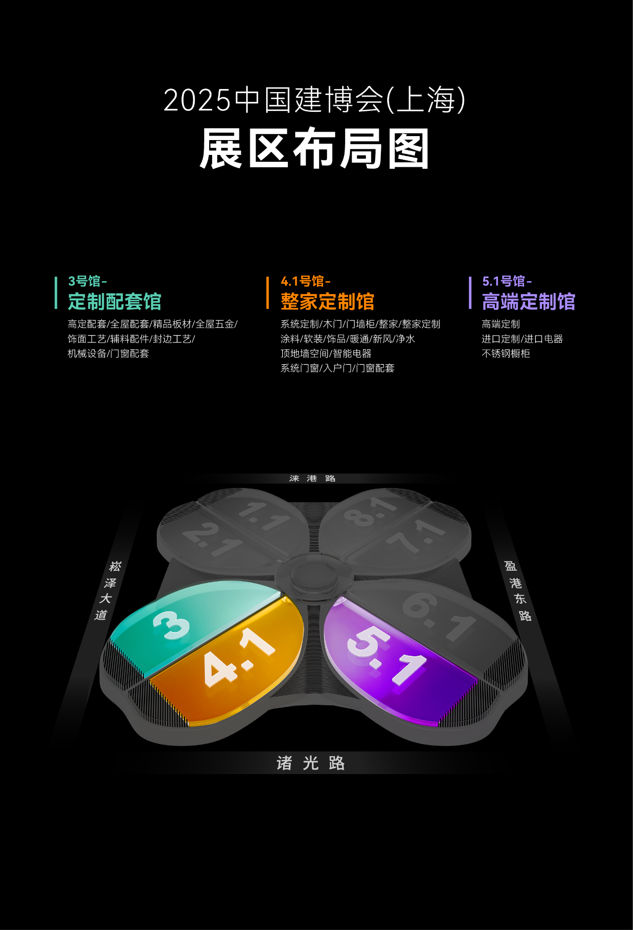 CBD Fair 2025中国建博会（上海）展区分布