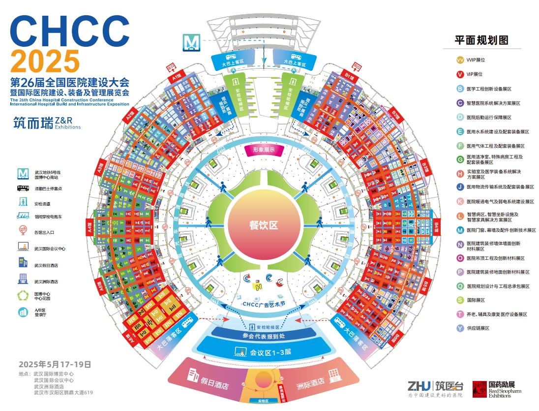 CHCC第26届全国医院建设大会【2025武汉展区分布图】