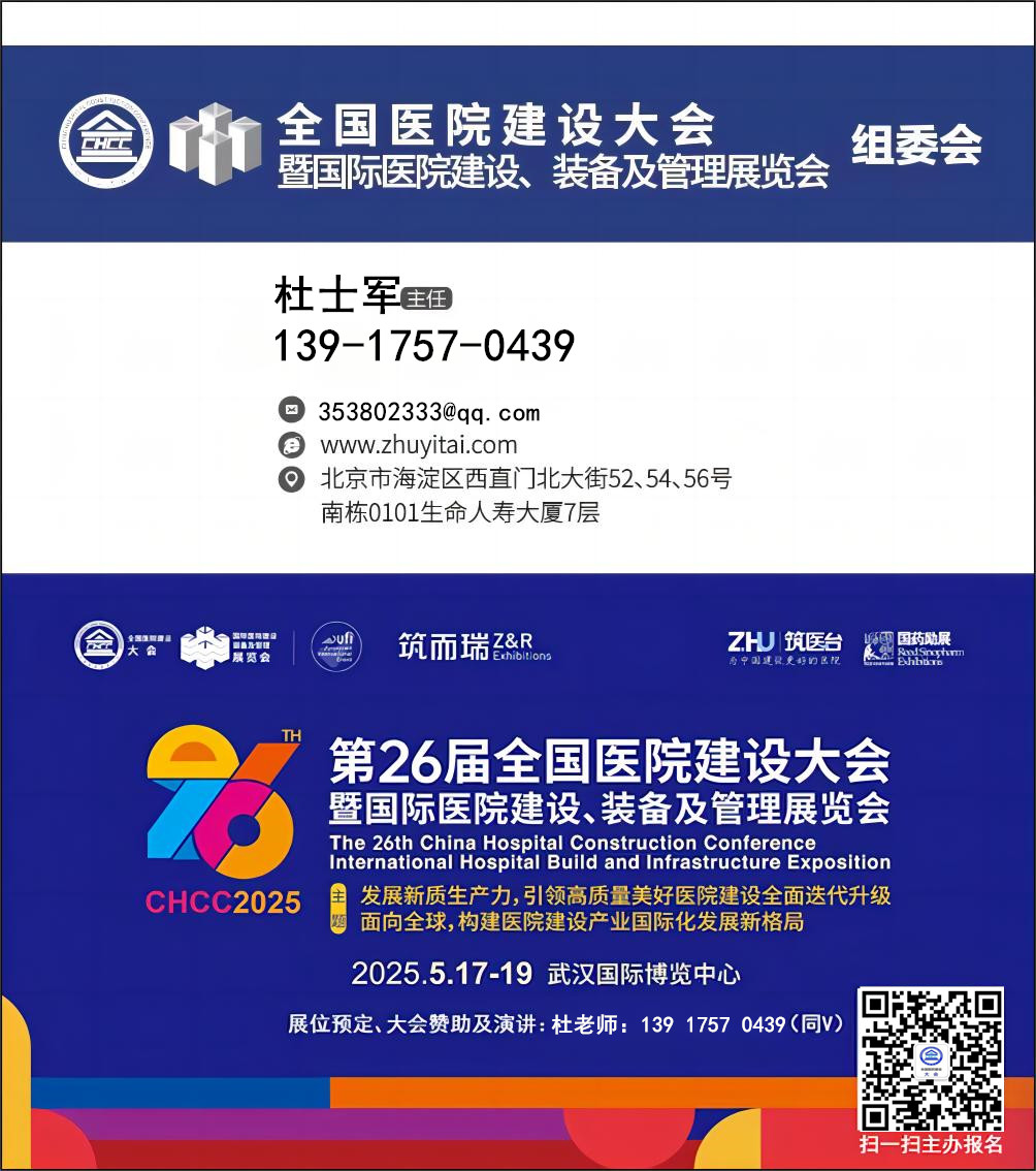 CHCC全国巡展！2025年武汉国际医院医疗空气净化及通风系统展览会