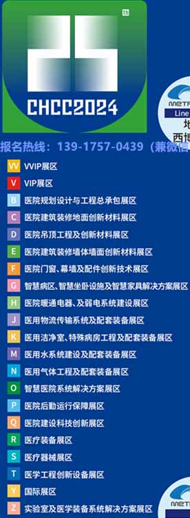 2025年5月17-19日，相约武汉医院装饰装修工程展，第26届全国医院建设大会（参展流程）