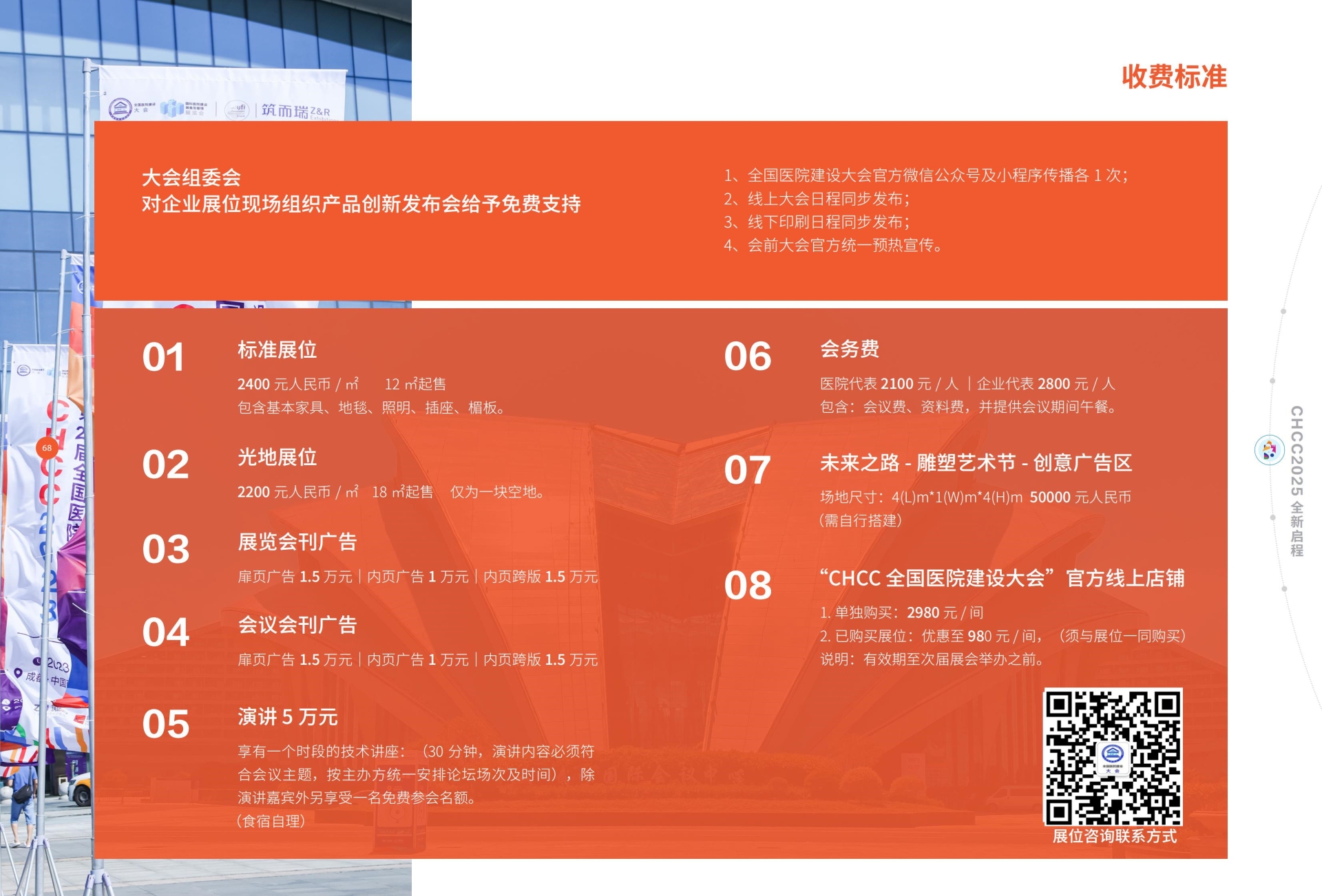 CHCC2025年医院门、窗及配件展览会【中国武汉医院建设大会】