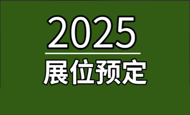 2025粤港澳大湾区（广州）智慧交通产业博览会