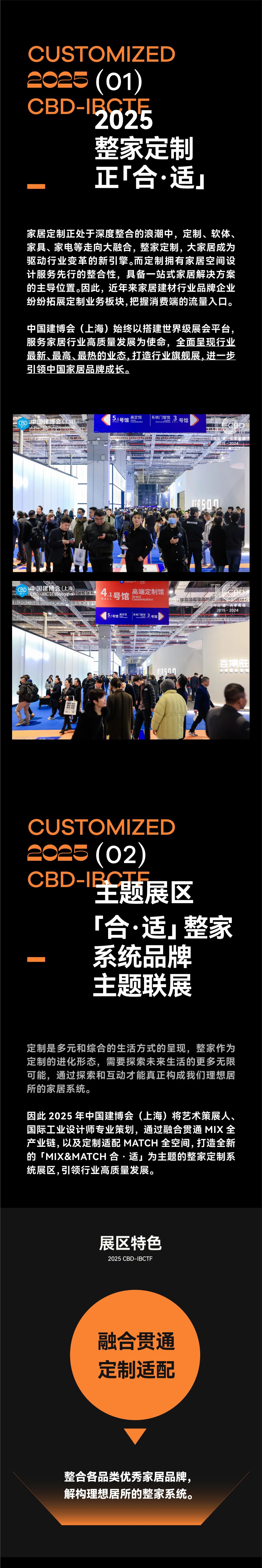 CBD-IBCTF2025中国建博会（上海）融合贯通  定制适配