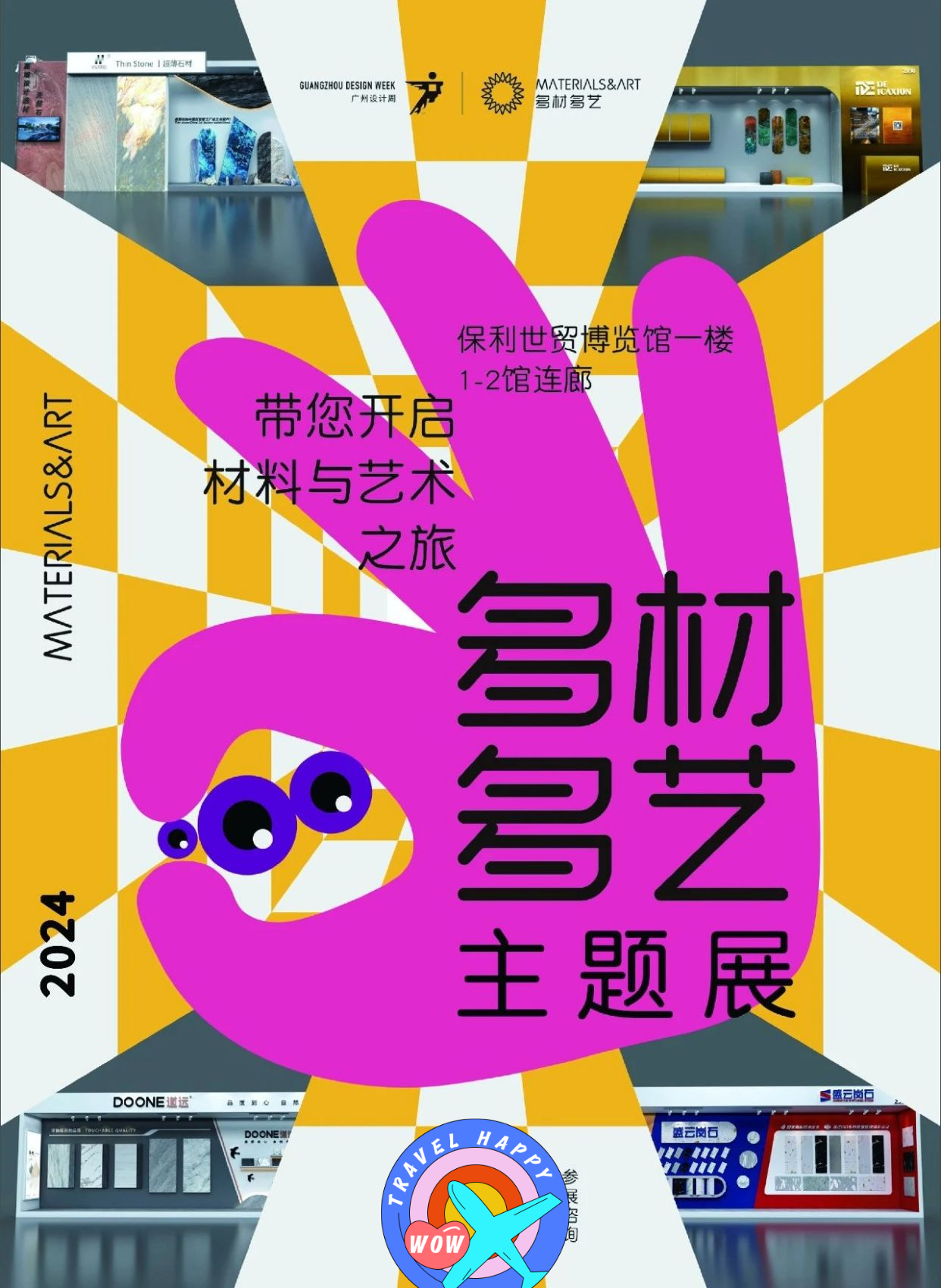 欢迎参加！2024广州设计周「 2024当代艺文周  」——共襄盛举，共享资源!