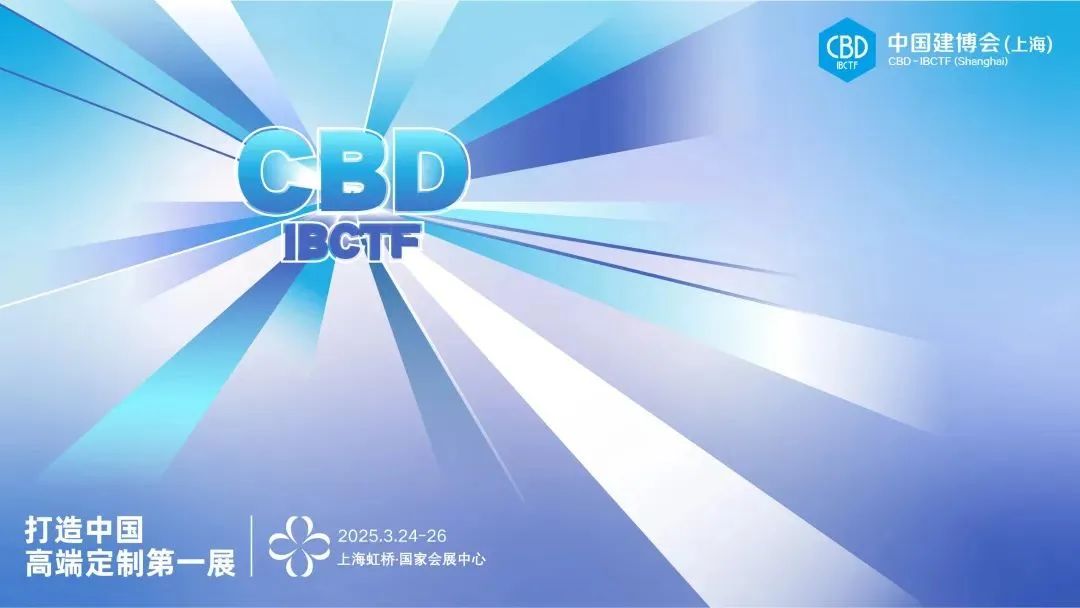 主办方发布/2025中国国际建筑装饰材料展【CBD2025展位预订中】