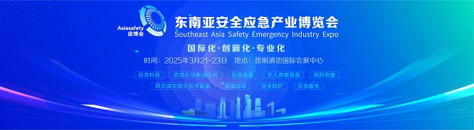 2025东南亚安全应急产业博览会-Asiasafety应急展