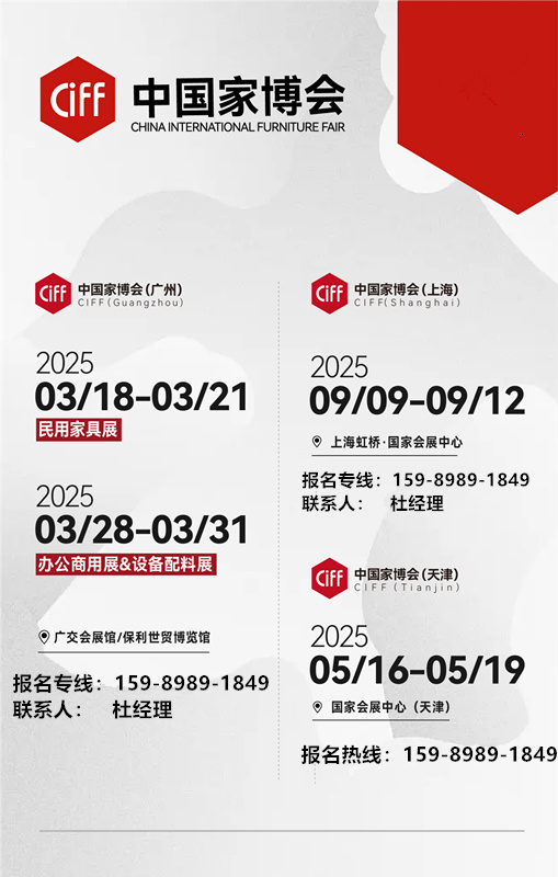 CIFF2025中国家博会（广州办公商用展&设备配料展）二期定档：2025年3月28-31日