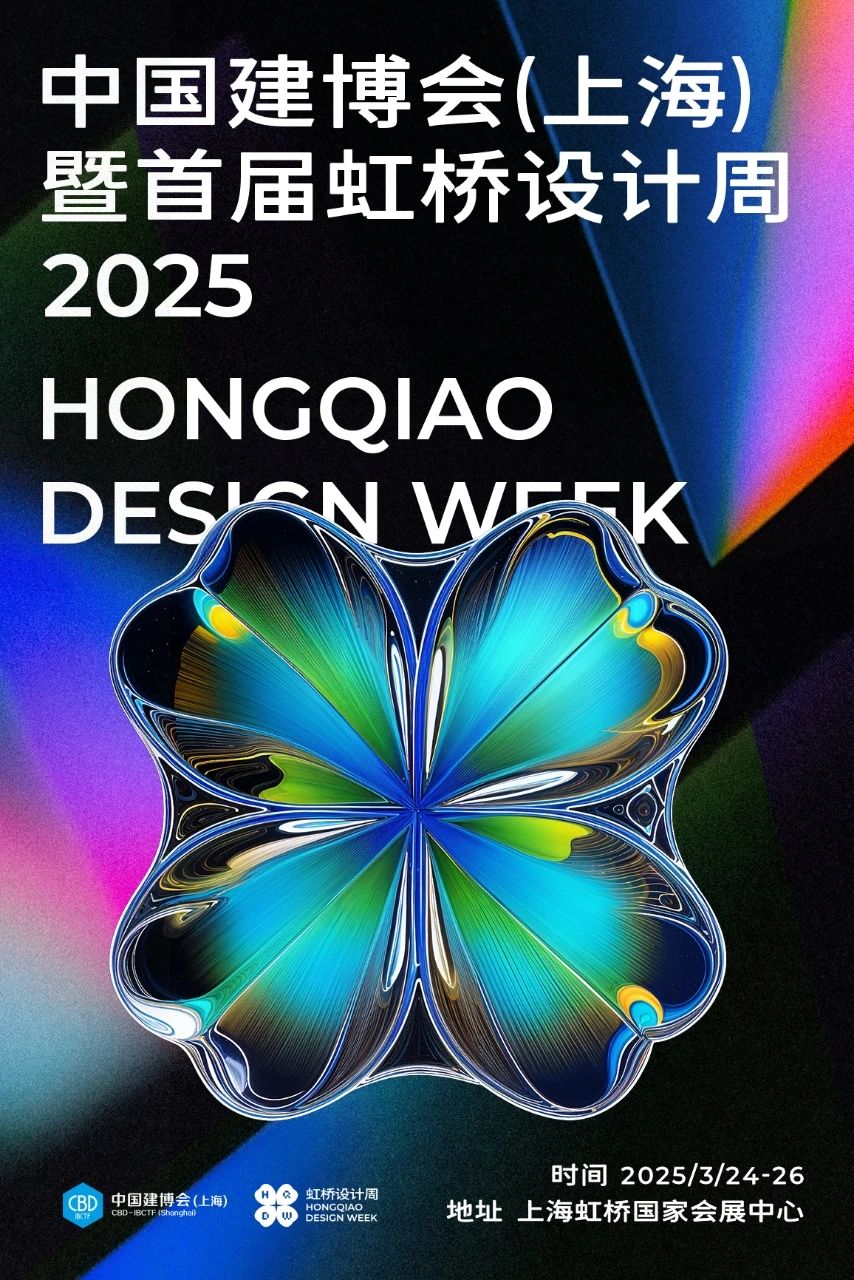 2026虹桥设计周官网发布|2026上海建博会主办方报价低