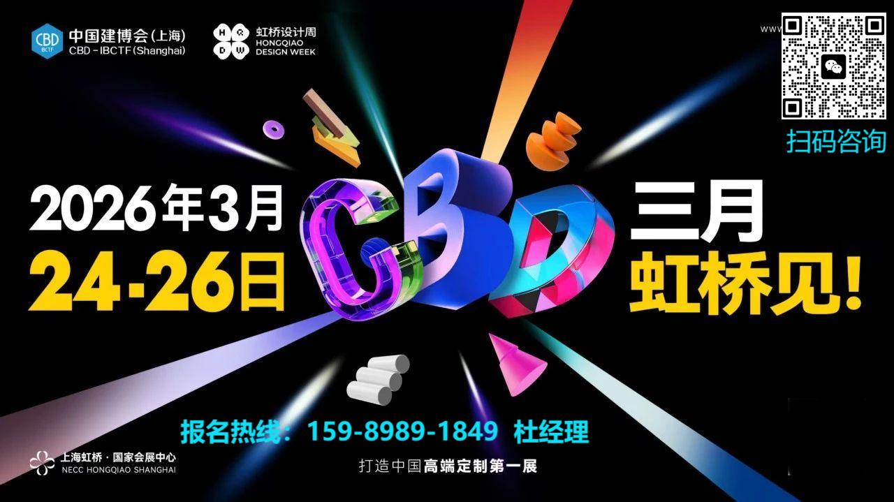 主办官宣！2026上海建博会参展热线：杜经理  15989891849（微信同号）