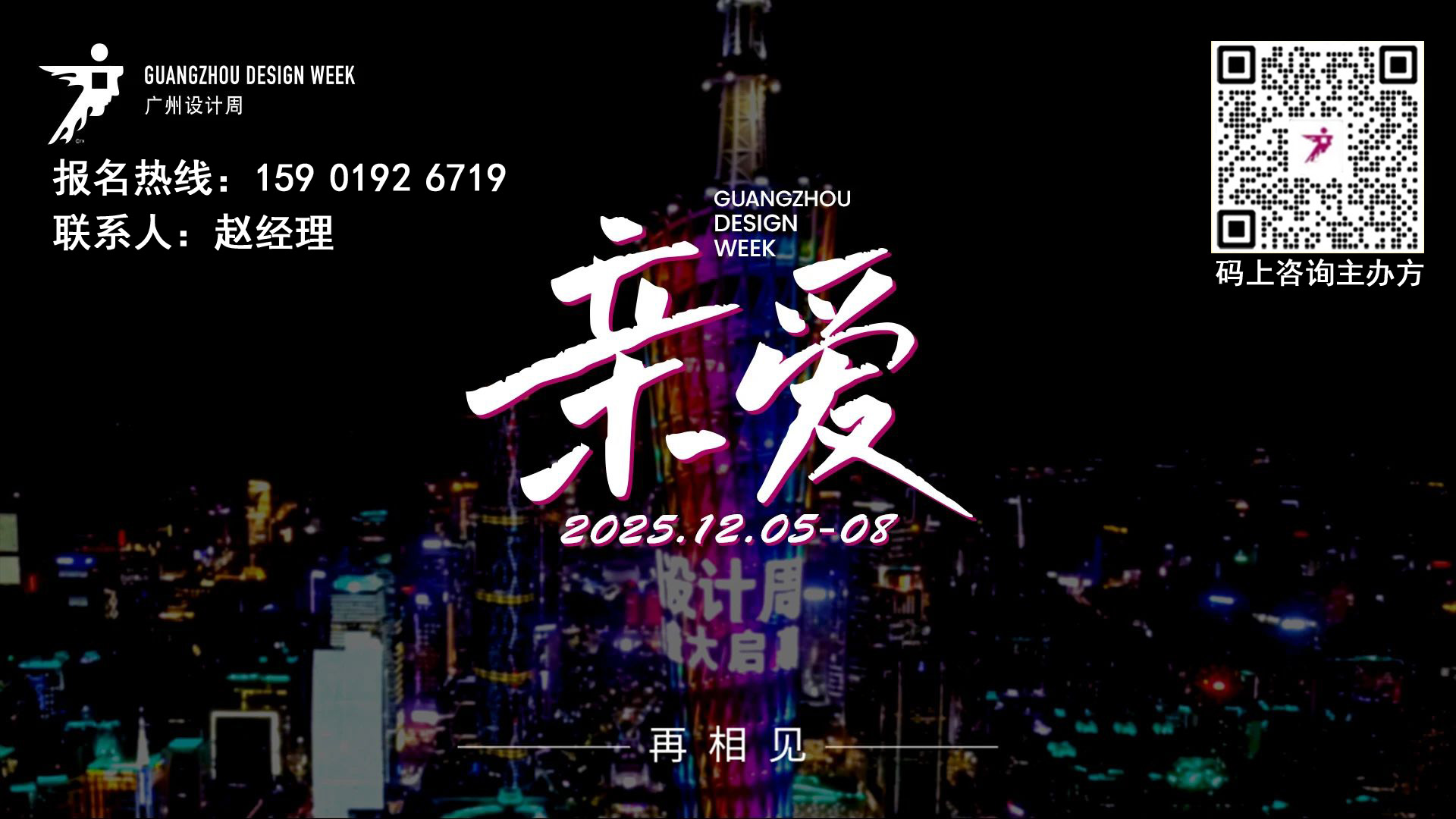 2025广州设计周【报价及电话】中国设计行业盛会
