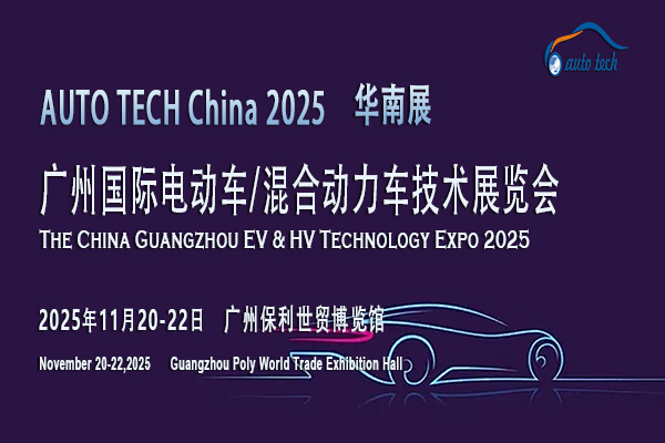 2025广州电动/混动车展：把握时代契机，见证汽车行业绿色未来