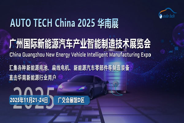 新能源汽车制造展-封面-01（600x400）.jpg