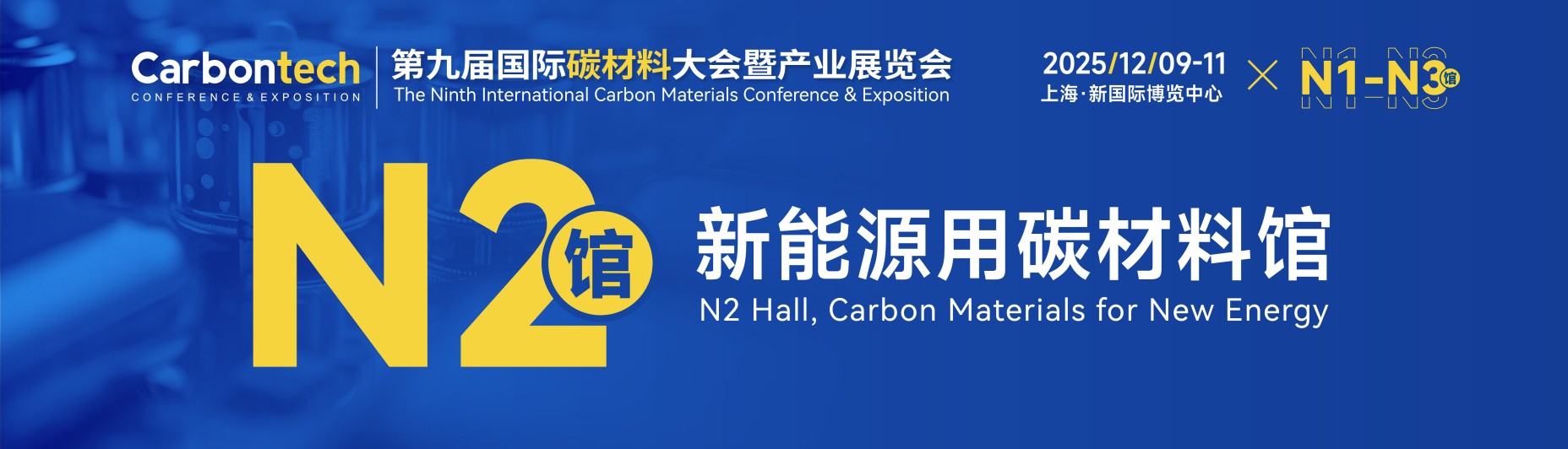 碳材料展2.jpg 碳材料展2.jpg