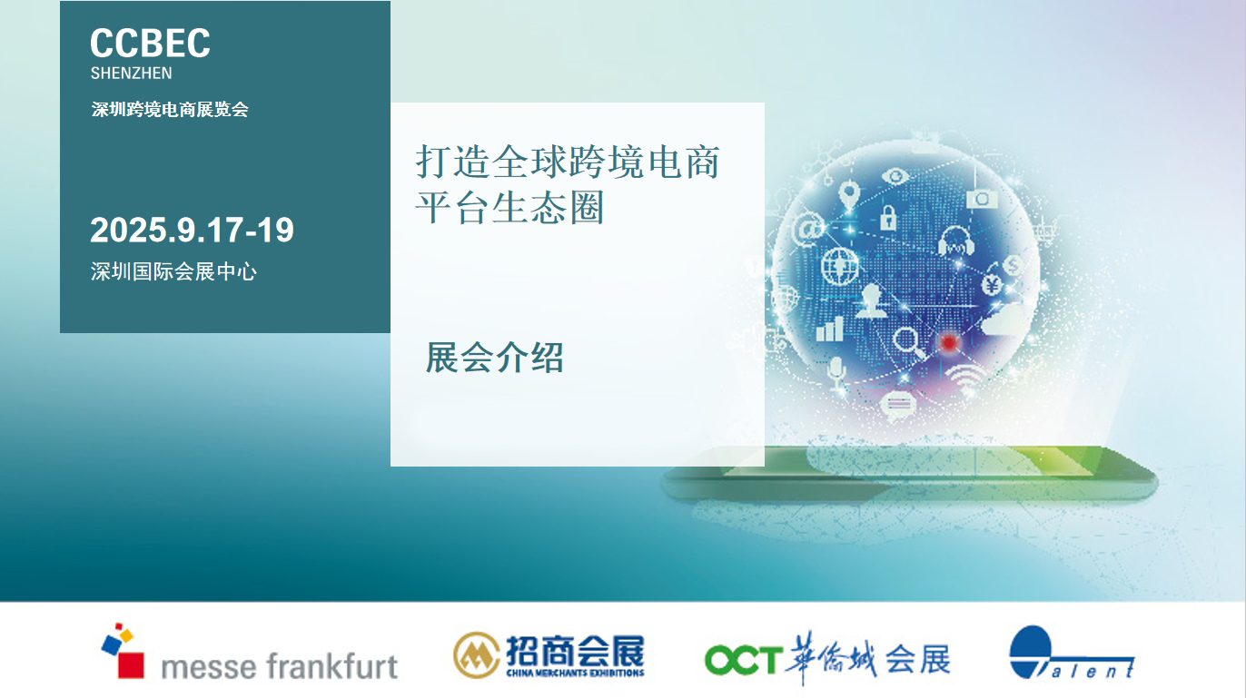 2025深圳跨境电商展览会.jpg