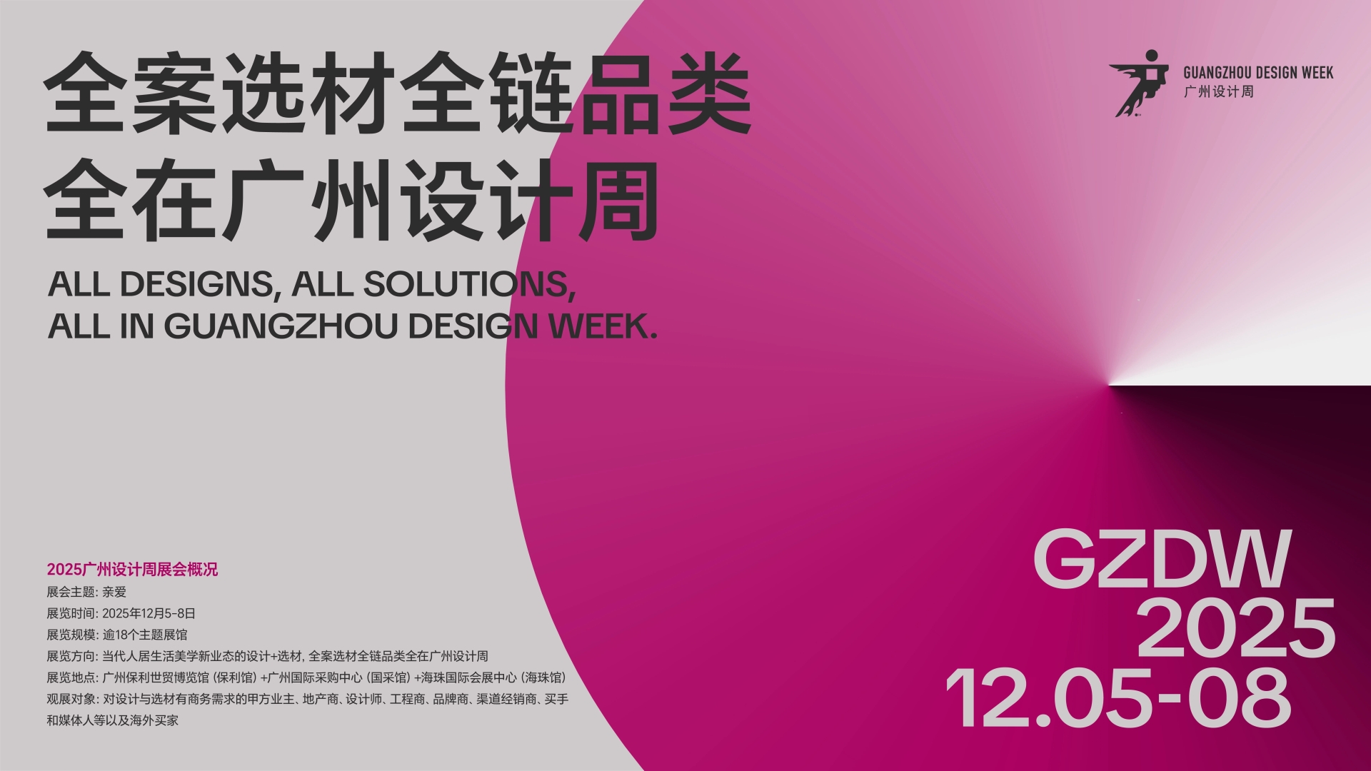 ​主办发布-2026广州设计周-报名电话