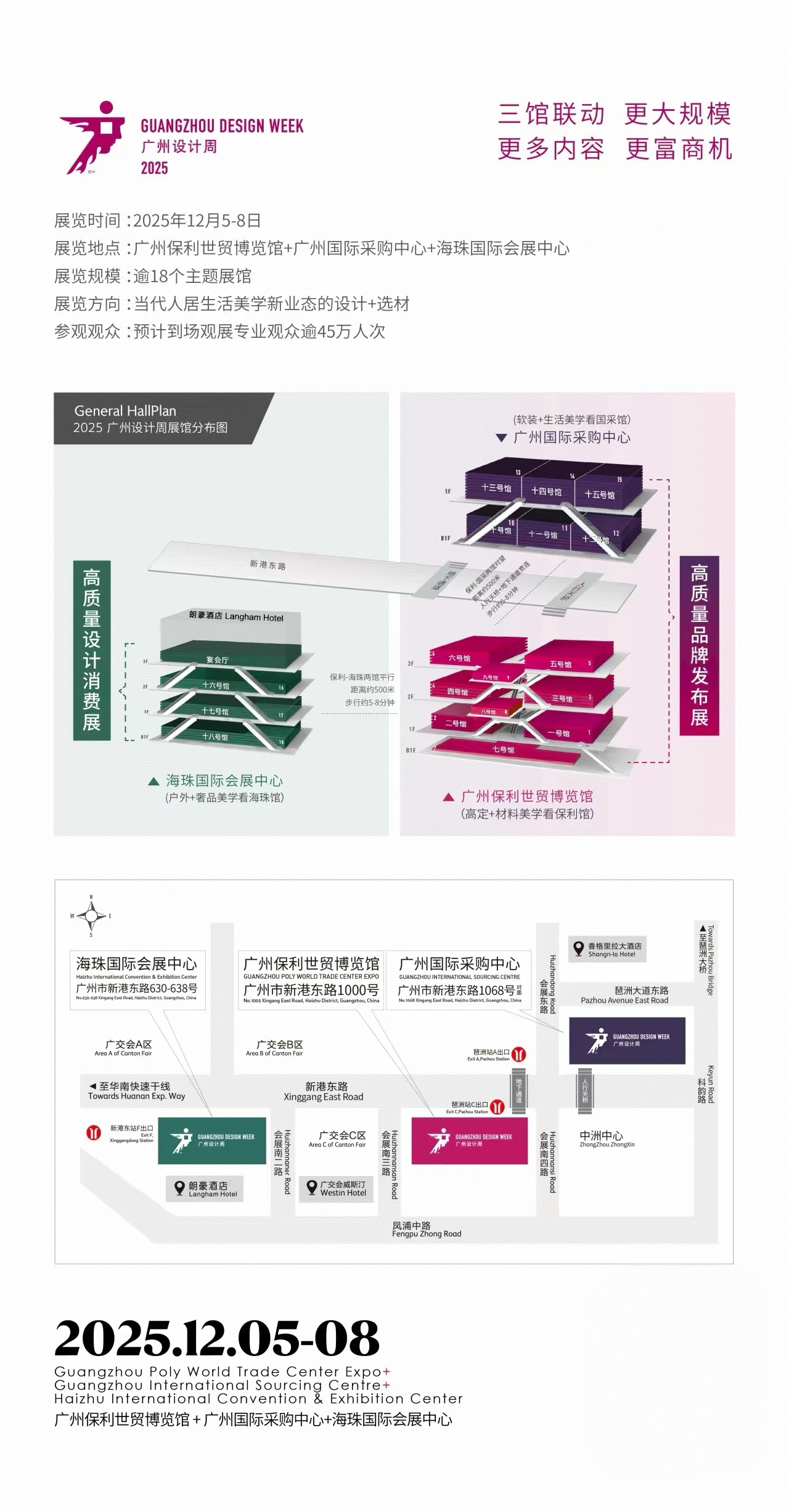 2025广州设计周展馆布局：保利馆+国采馆+海珠馆三馆盛大举行