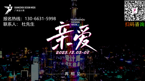 刚刚-2026广州集成吊顶与集成墙板大展130 6631 5998,2026广州设计周设计+选材博览会