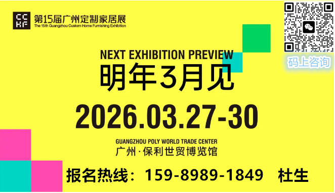 ​2026CCHF广州旧改全屋定制​展《2026广州定制家居展暨轻高定展》标杆大展