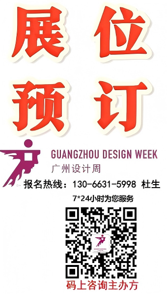 新展讯·2026广州设计周·【官方网站】