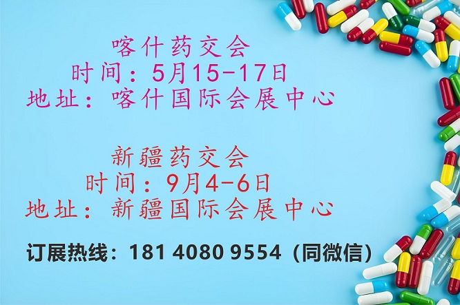 首页-2026年新疆（喀什）药品及中医药大健康博览会