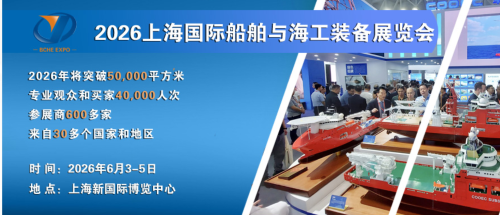 2026上海国际船舶与海工装备展览会，船舶与海工装备产业风向标----相约上海，共襄盛举！