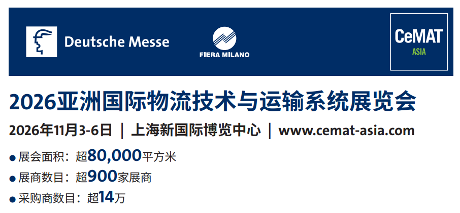 2026年亚洲物流技术与运输系统展览会——工业级无人驾驶与智能装备展区