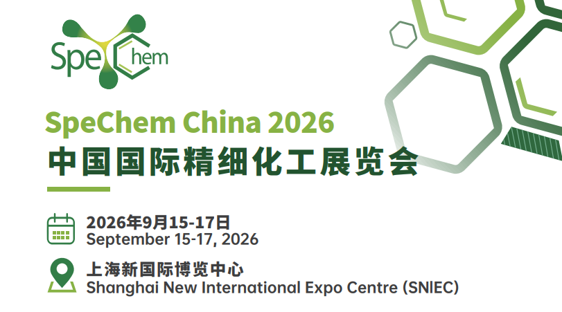 2026中国国际精细化工展览会（SpeChem China 2026）