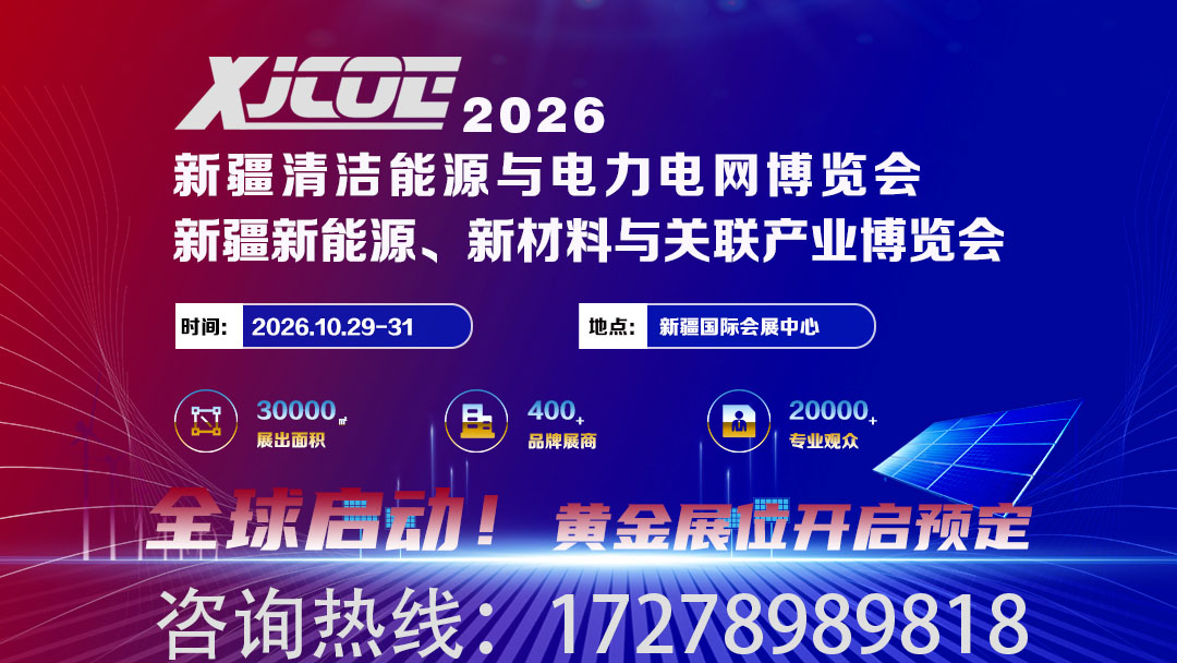 新疆储能展会重磅开幕!