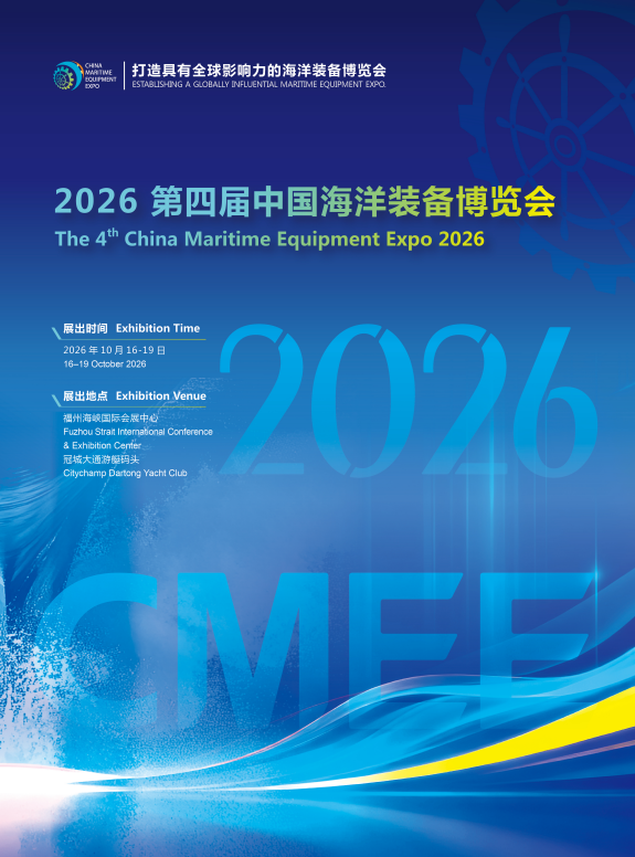 【参展报名】2026福州海事展-定档10月16-19日|两会“海洋热”｜“十五五”开局，海洋强国建设驶入快车道