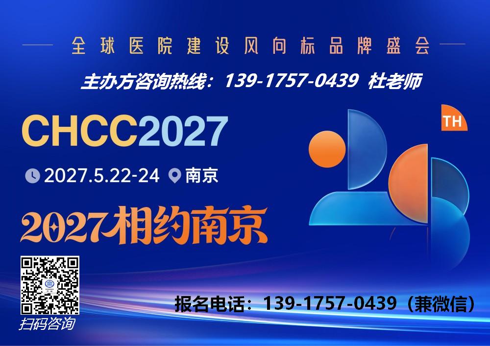 欢迎报名-2027南京医院装备管理展-展位分布图