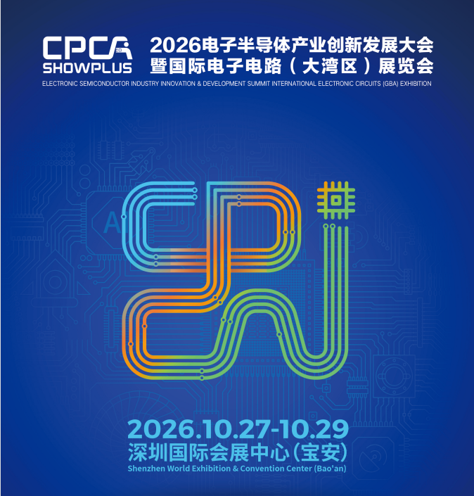 2026电子半导体产业创新发展大会暨国际电子电路CPCA(大湾区)展览会